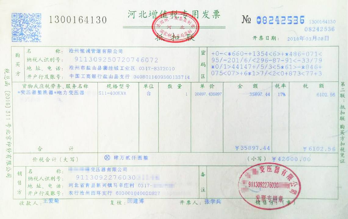 電力變壓器設(shè)備發(fā)票 電力變壓器設(shè)備發(fā)票